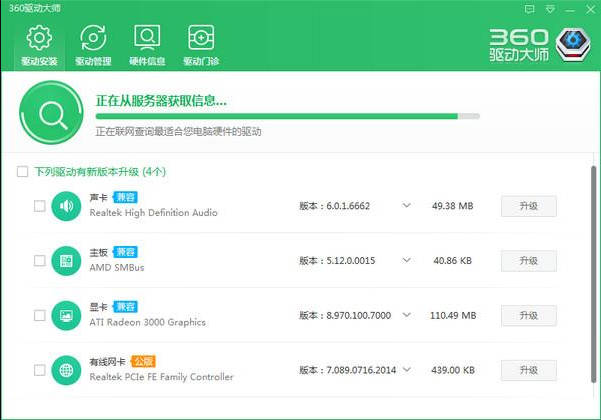 360驱动大师v2.0.0.1950绿色版