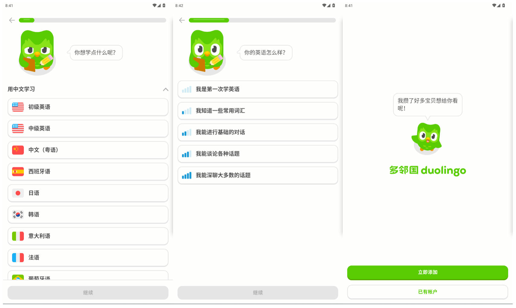 多邻国Duolingo v6.48.3 (Premium) - 学习外语必备神器