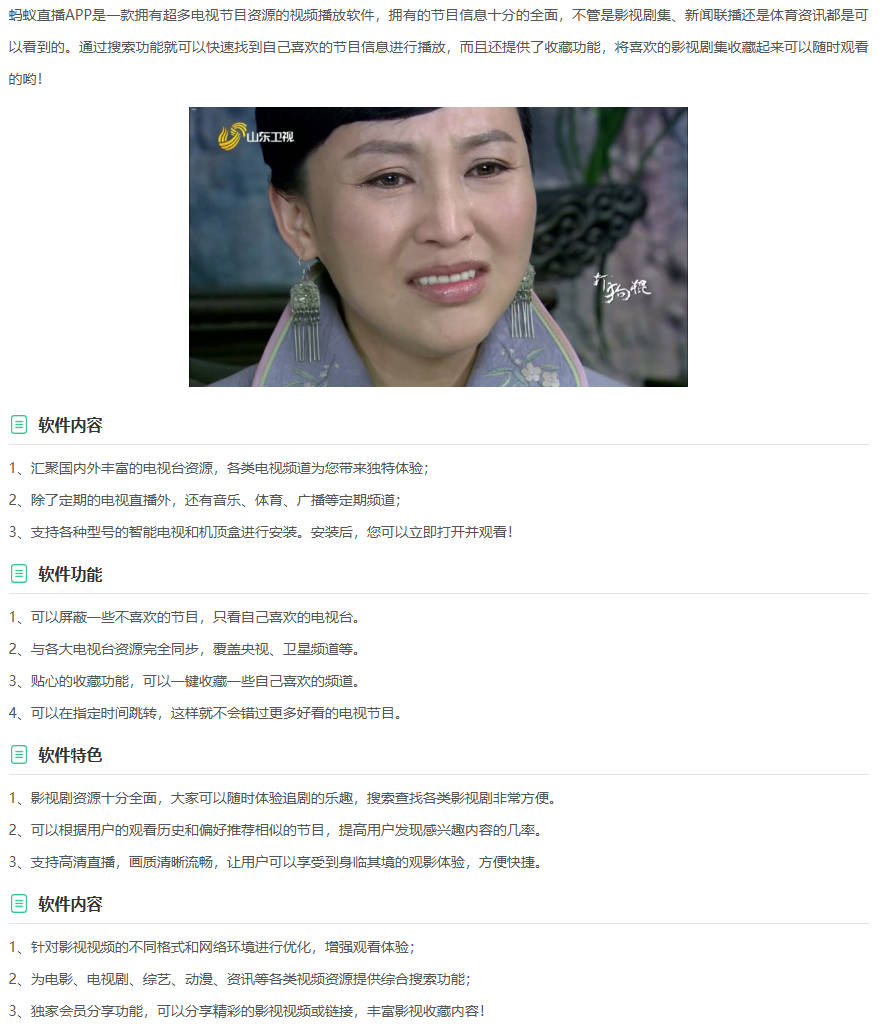 蚂蚁直播-海量电视节目资源视频播放软件