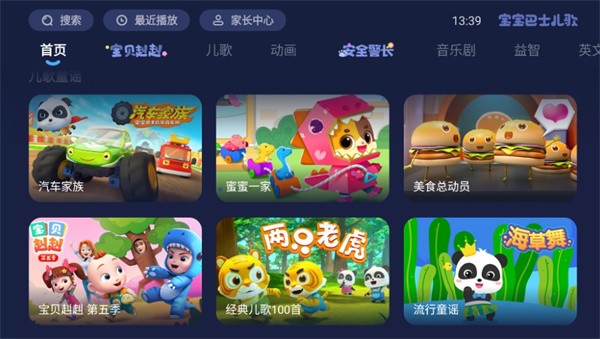 宝宝巴士儿歌(电视版/pad版)TV无广告无会员版-免费畅享VIP特权