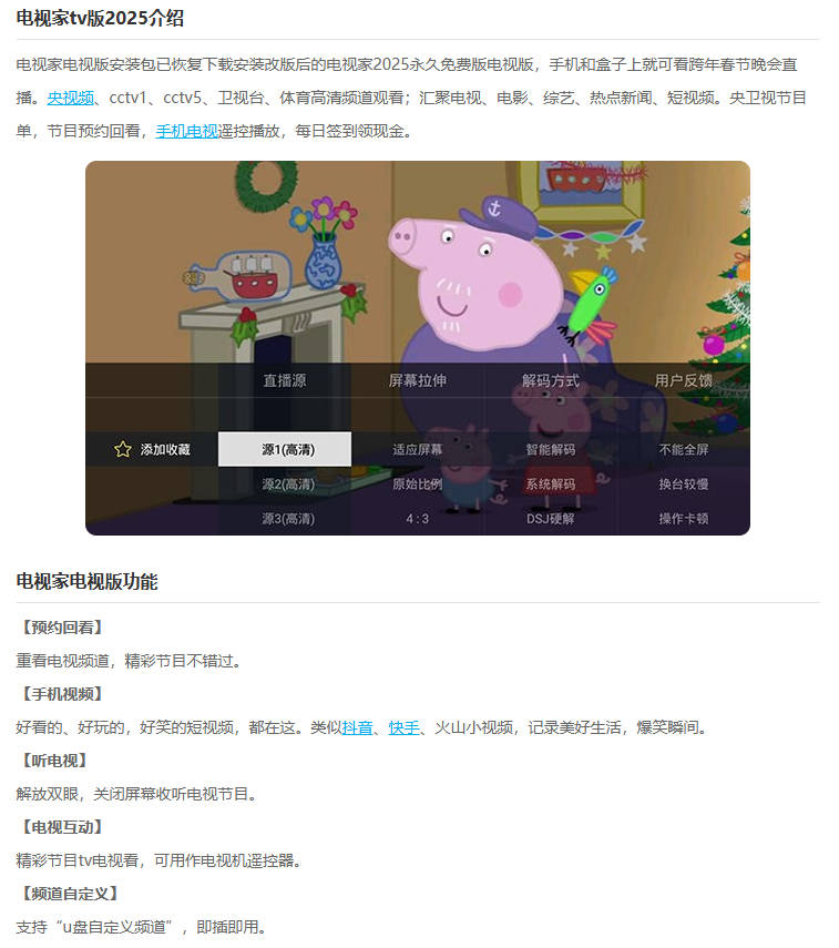 电视家永久免费版 - 专为大屏设备设计的影视应用