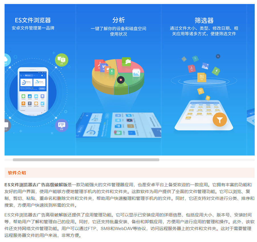 ES文件浏览器v4.4.2.17高级版 - 专业文件管理工具