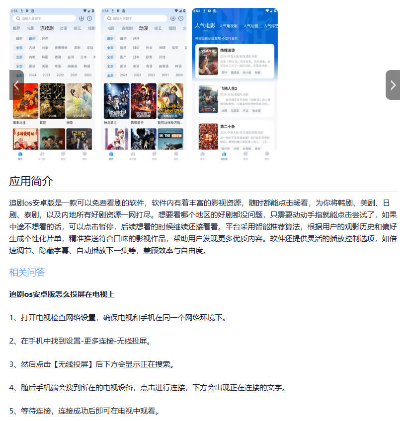 追剧os v1.3.0纯净版 - 高清影视播放器