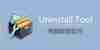 UninstallTool_v3.7.2Build5702_中文破解版.exe