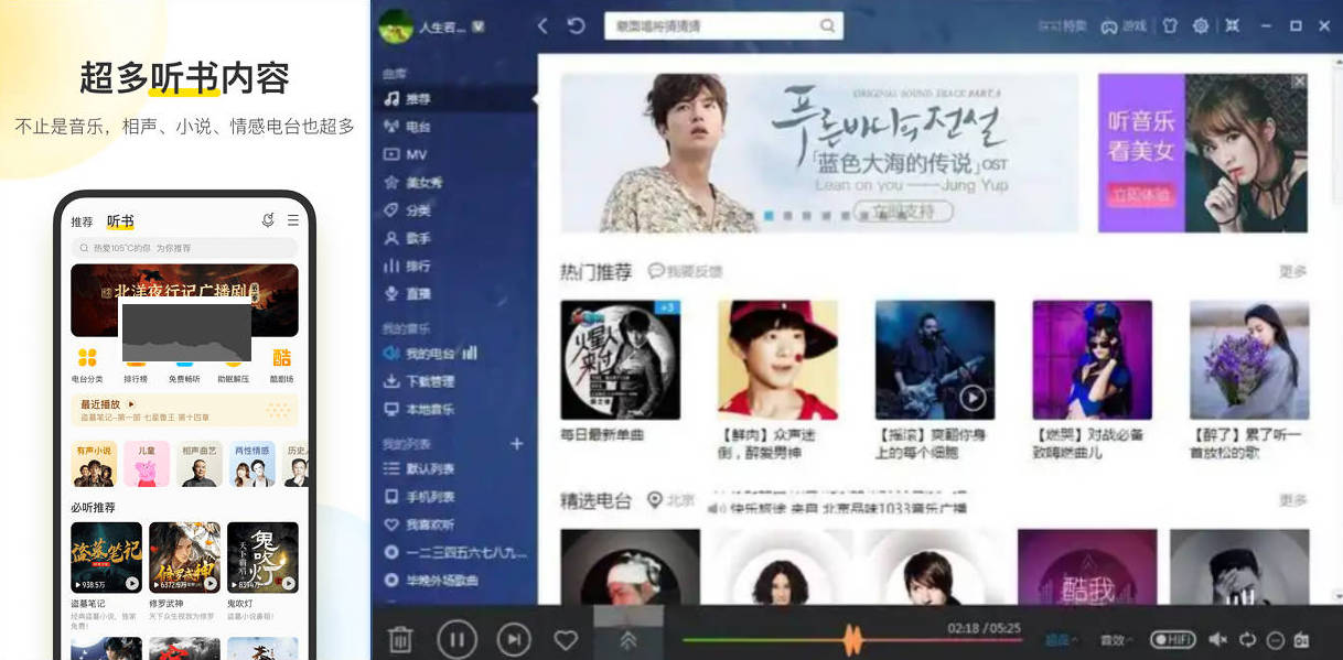 酷我音乐（手机端、pc端）SVIP_完美破解版(支持导出) - 免费畅享SVIP特权