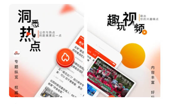 新浪新闻_8.31.0 - 实时新闻和热点资讯