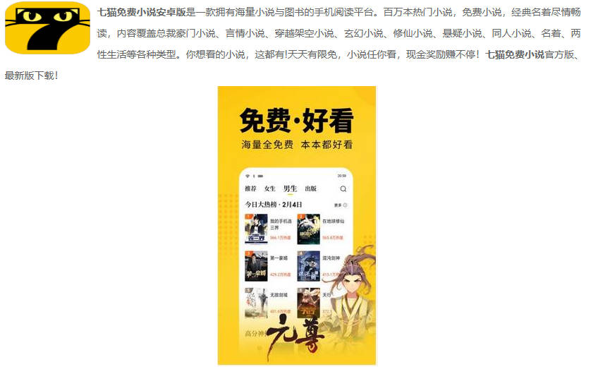 七猫免费听书_1.1纯净版 - 专业听书工具