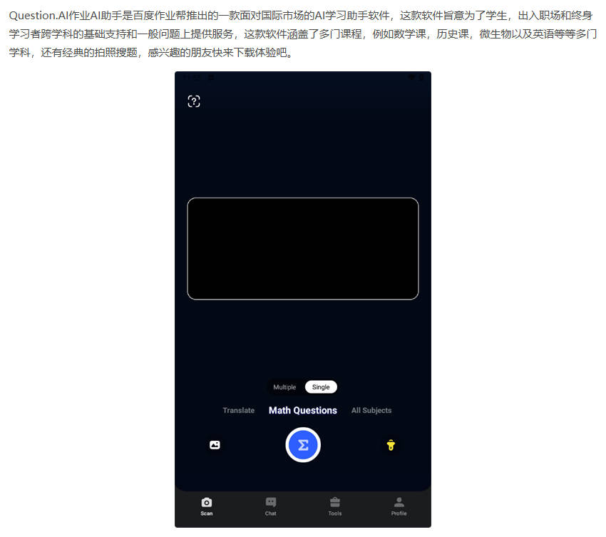 Question.AI 作业AI助手v3.0.3高级版 - AI学习助手