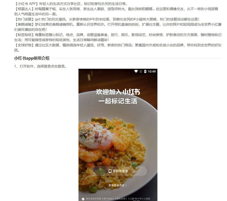 小红书_v8.53.0_Mod - 社交与购物的完美结合