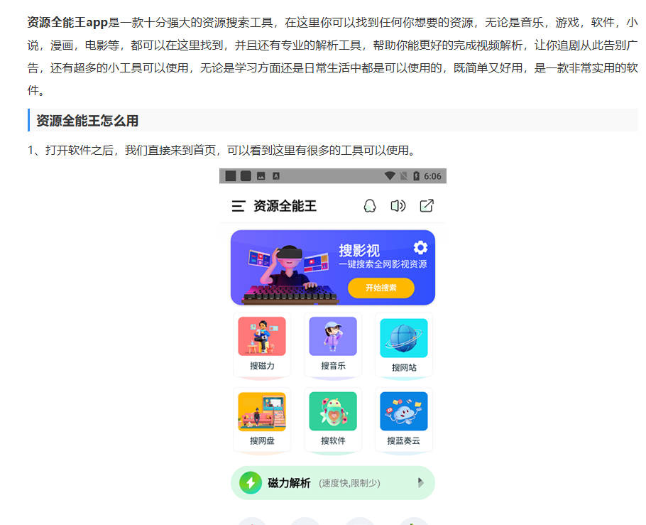资源全能王1.4.0高级版 - 强大的资源搜索工具