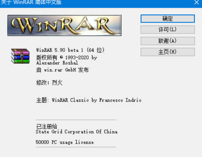 WinRAR 烈火汉化版