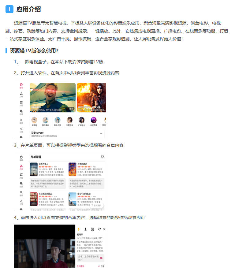 资源猫TV - 汇集丰富影视资源的应用